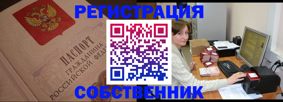 временная регистрация в квартире в Туринске